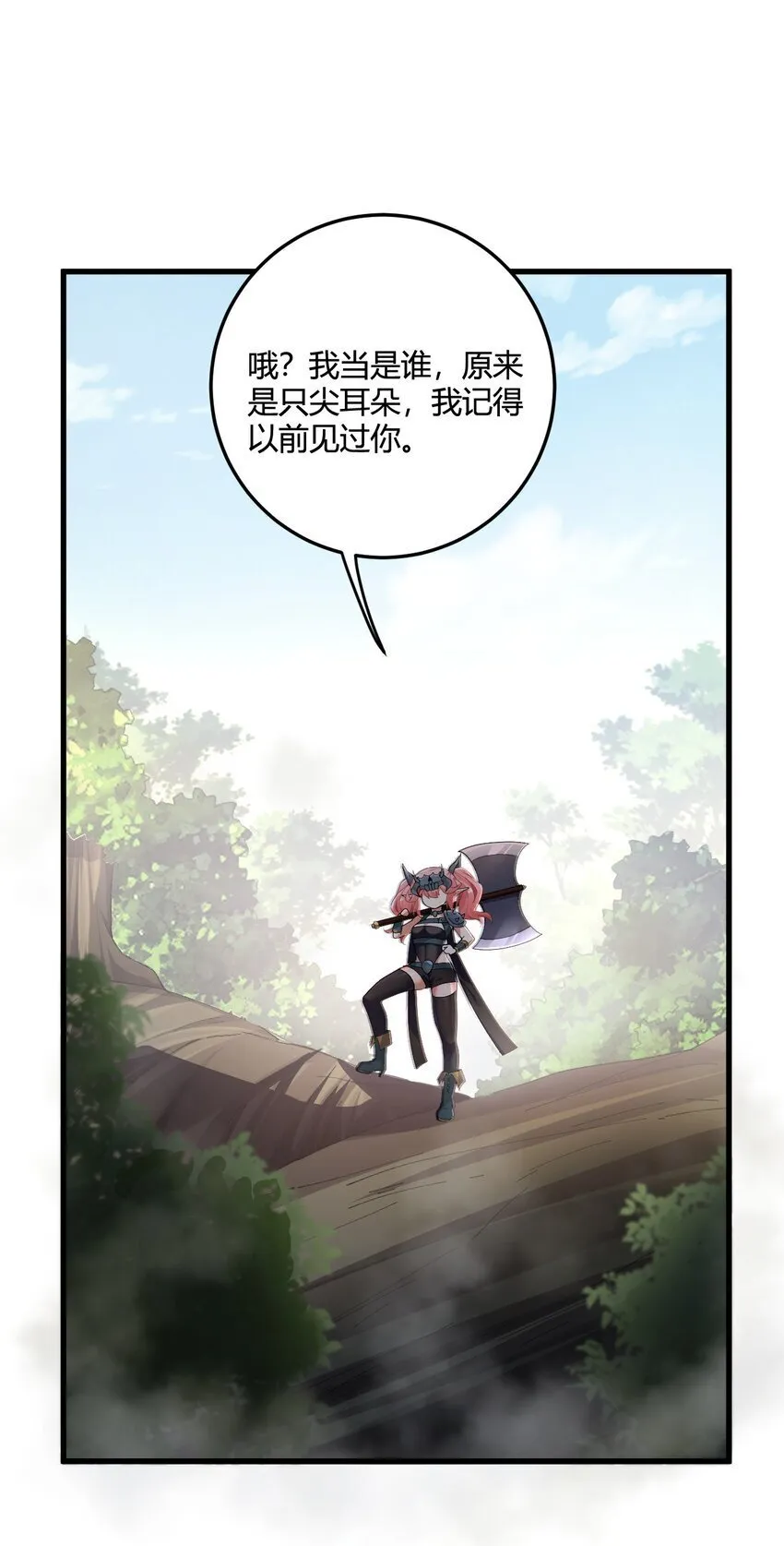 47 赫尔薇敏女王登场！ 第12页