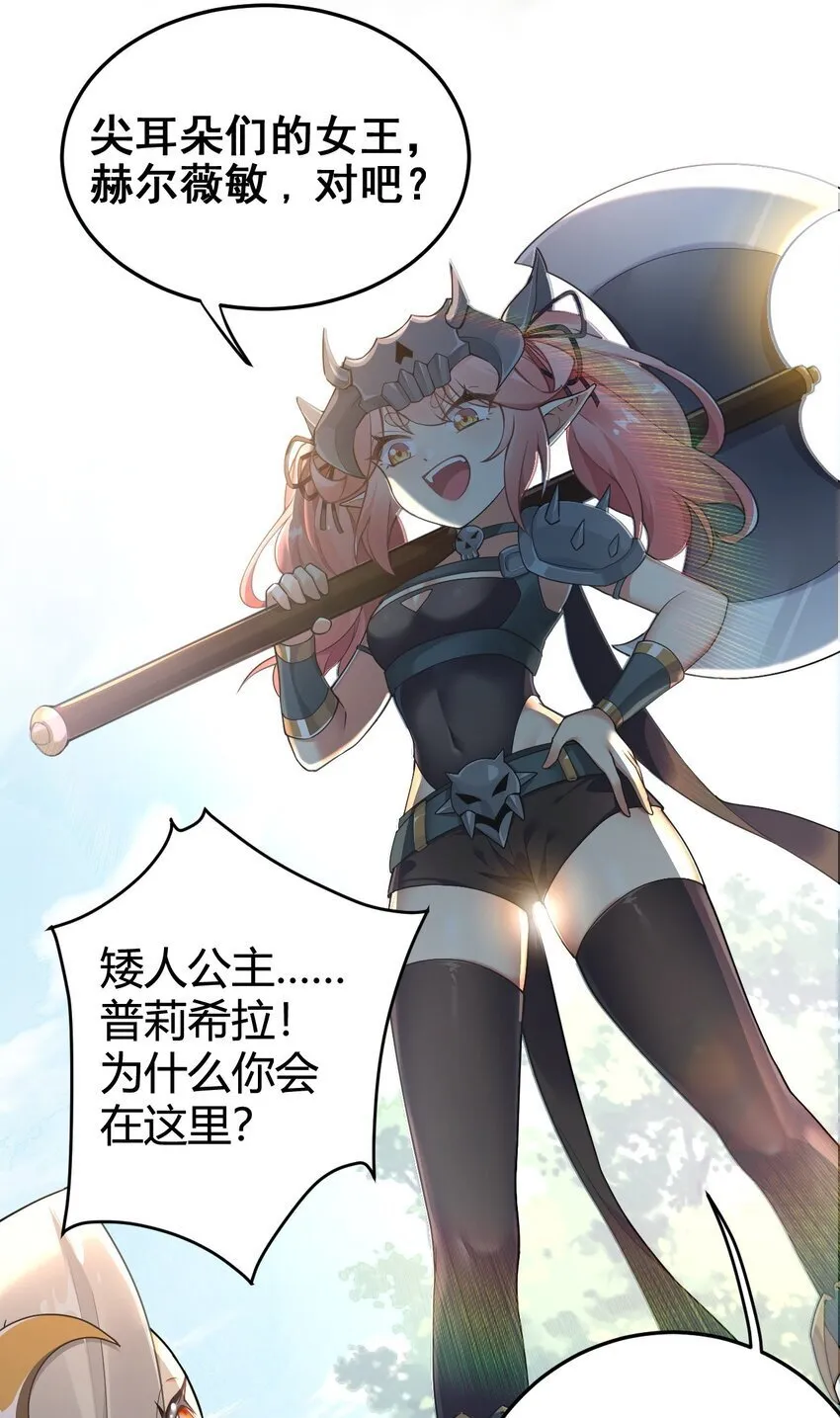 47 赫尔薇敏女王登场！ 第13页