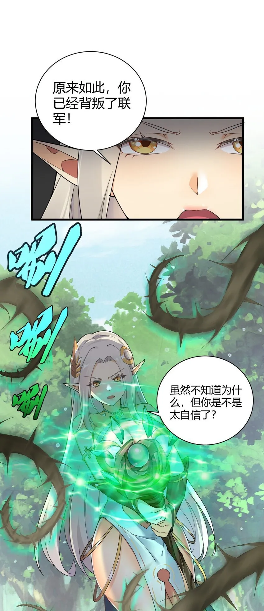 47 赫尔薇敏女王登场！ 第16页