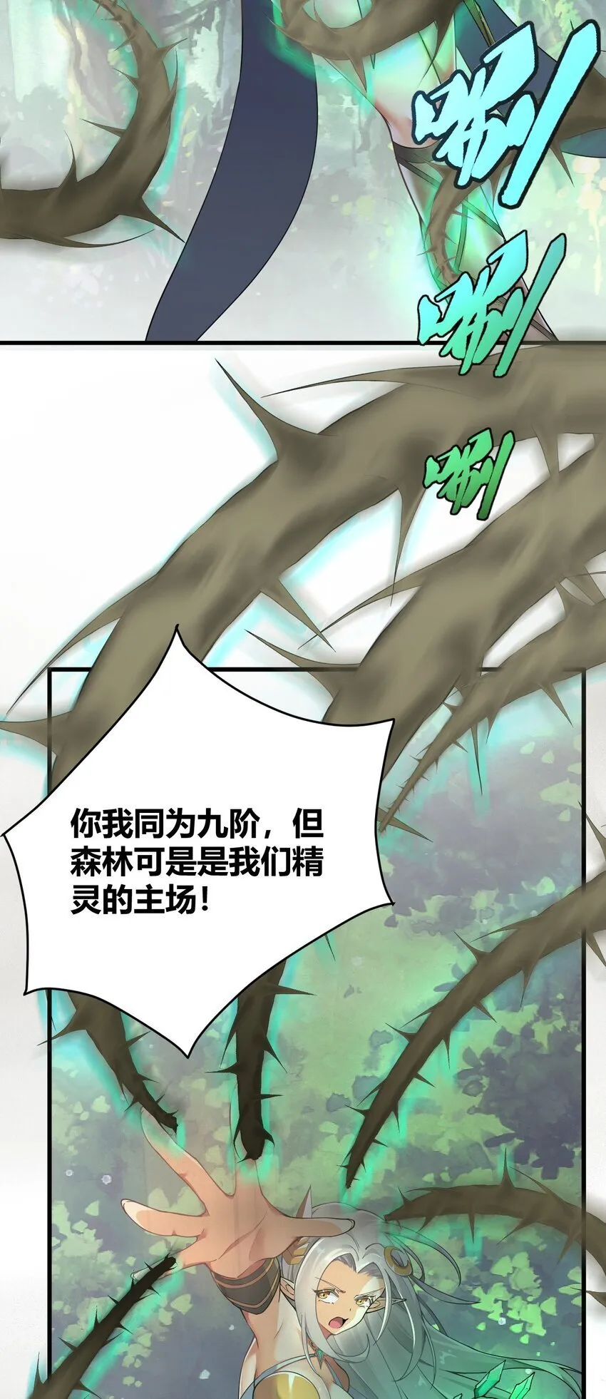 47 赫尔薇敏女王登场！ 第17页