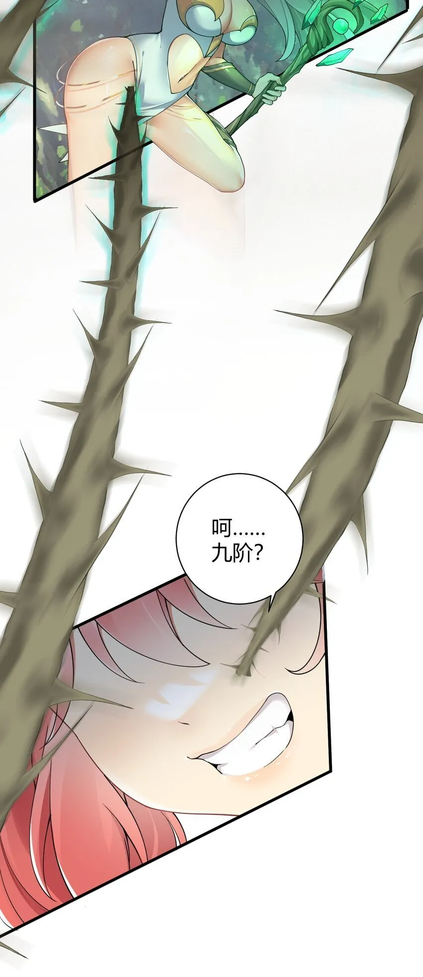 47 赫尔薇敏女王登场！ 第18页