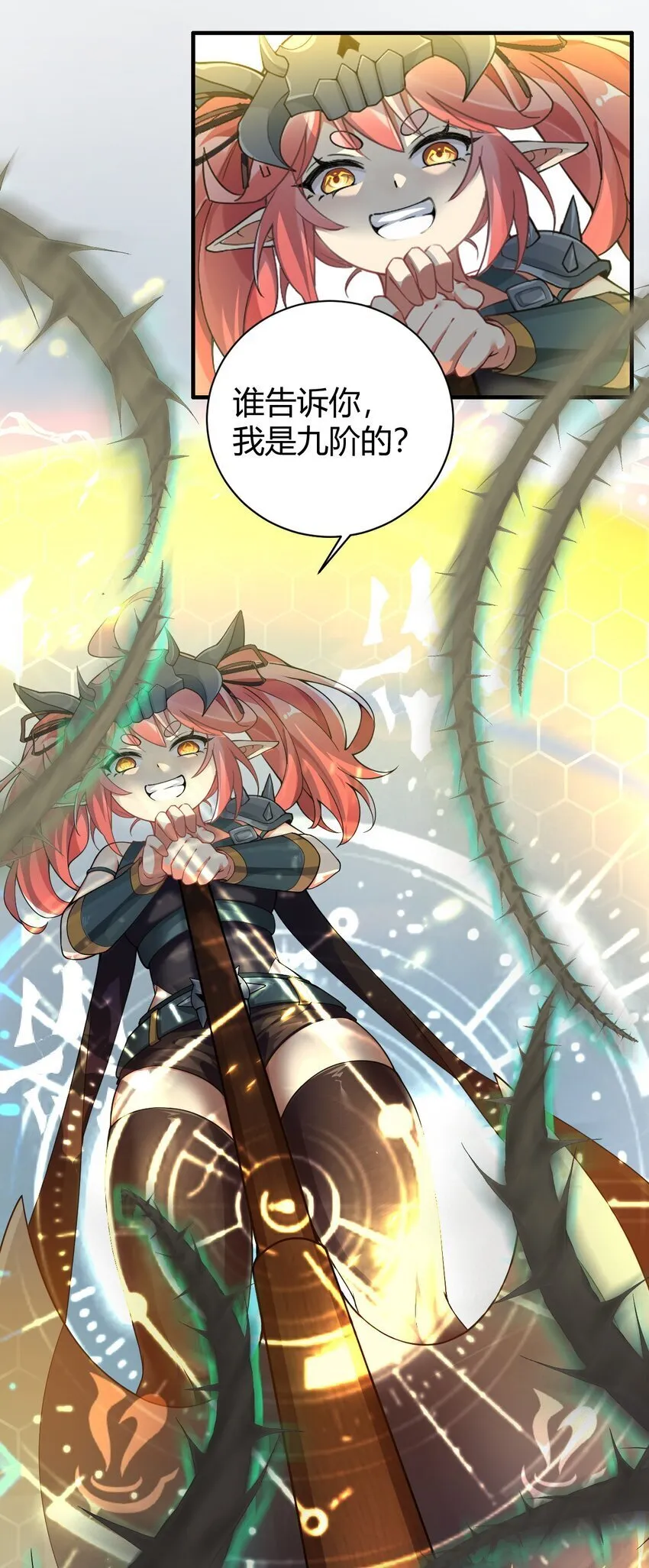 47 赫尔薇敏女王登场！ 第20页