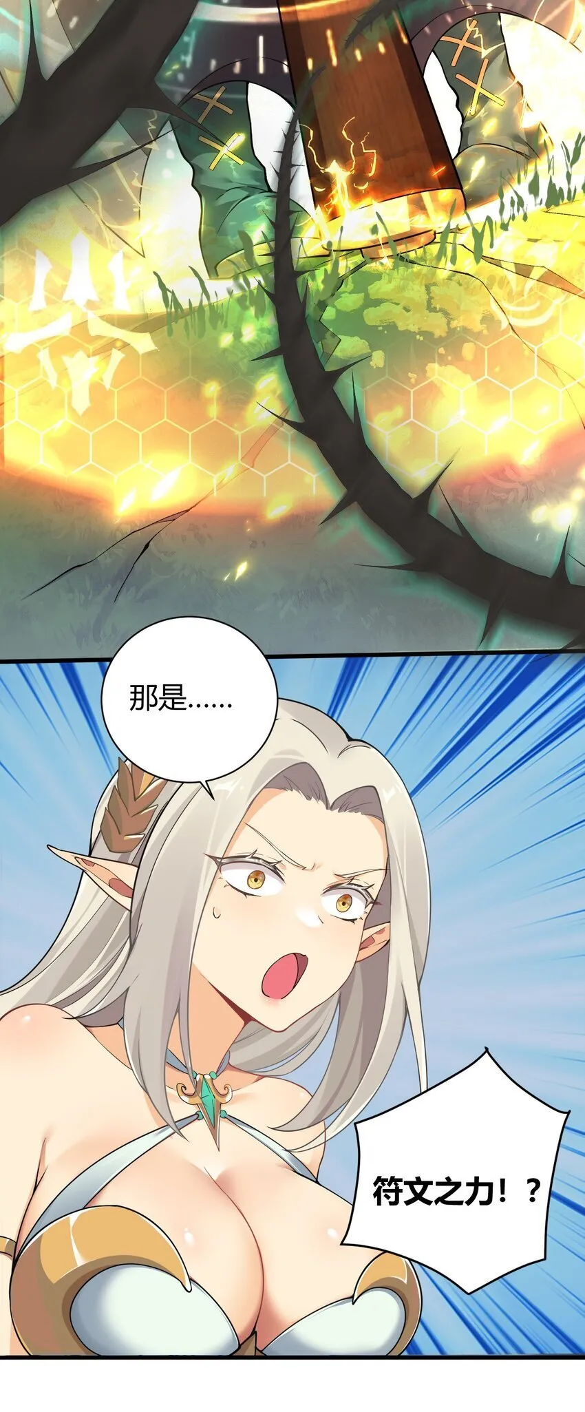 47 赫尔薇敏女王登场！ 第21页
