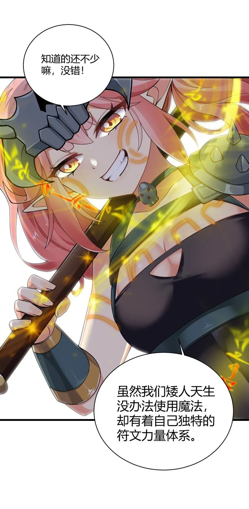 47 赫尔薇敏女王登场！ 第22页
