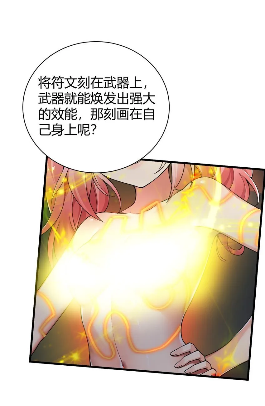 47 赫尔薇敏女王登场！ 第23页