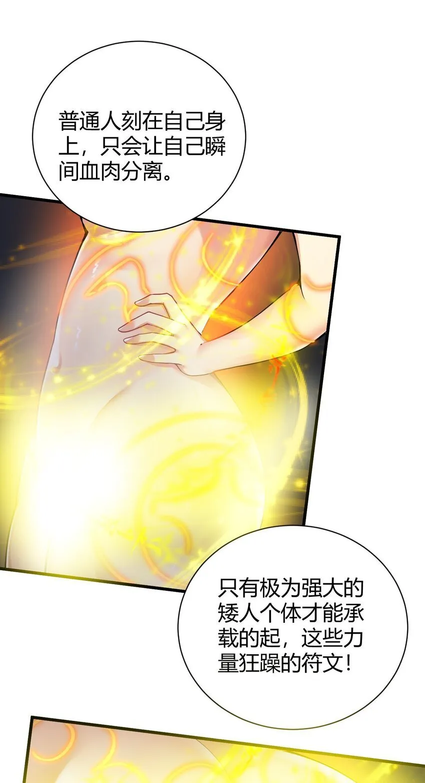 47 赫尔薇敏女王登场！ 第24页