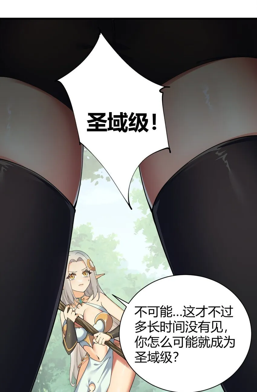 47 赫尔薇敏女王登场！ 第26页