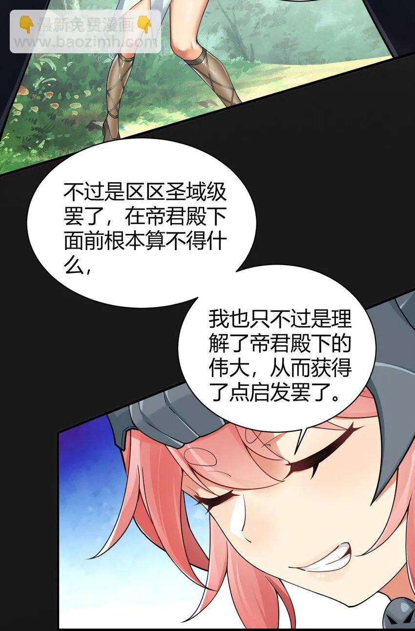 47 赫尔薇敏女王登场！ 第27页