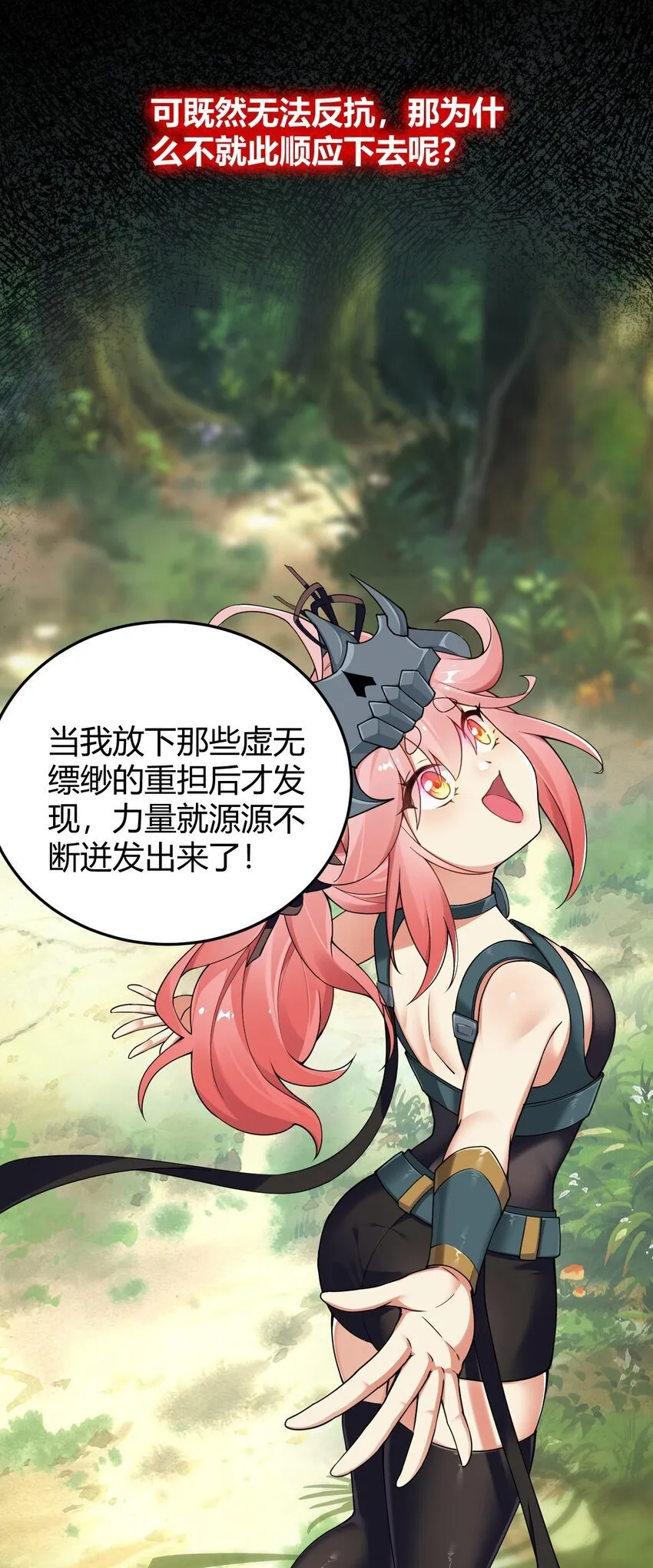 47 赫尔薇敏女王登场！ 第32页
