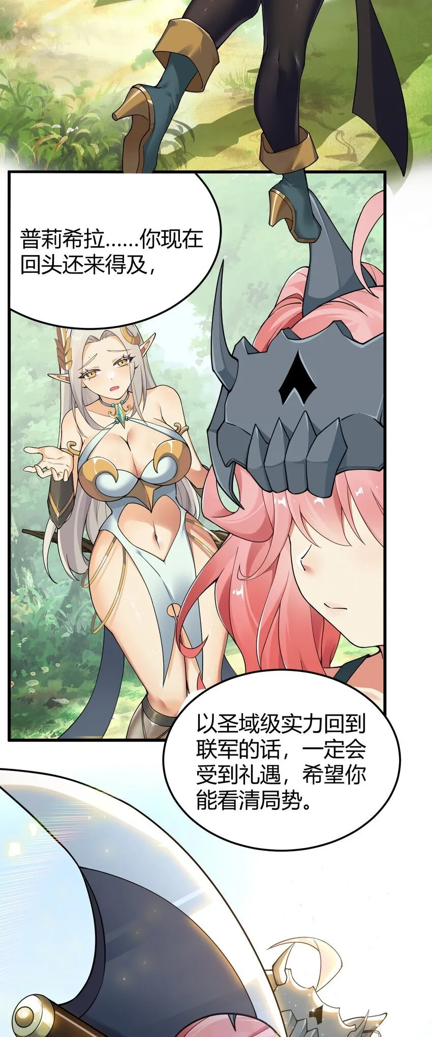 47 赫尔薇敏女王登场！ 第33页