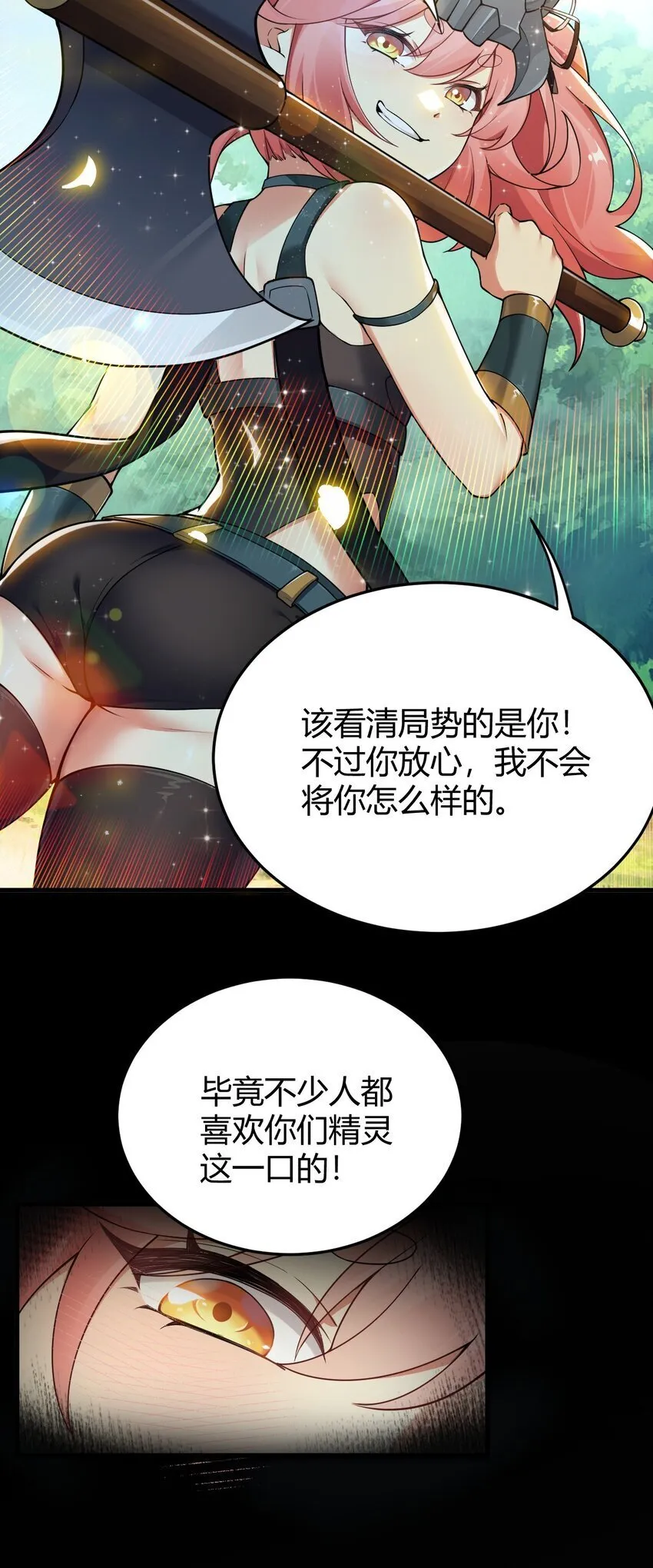 47 赫尔薇敏女王登场！ 第34页