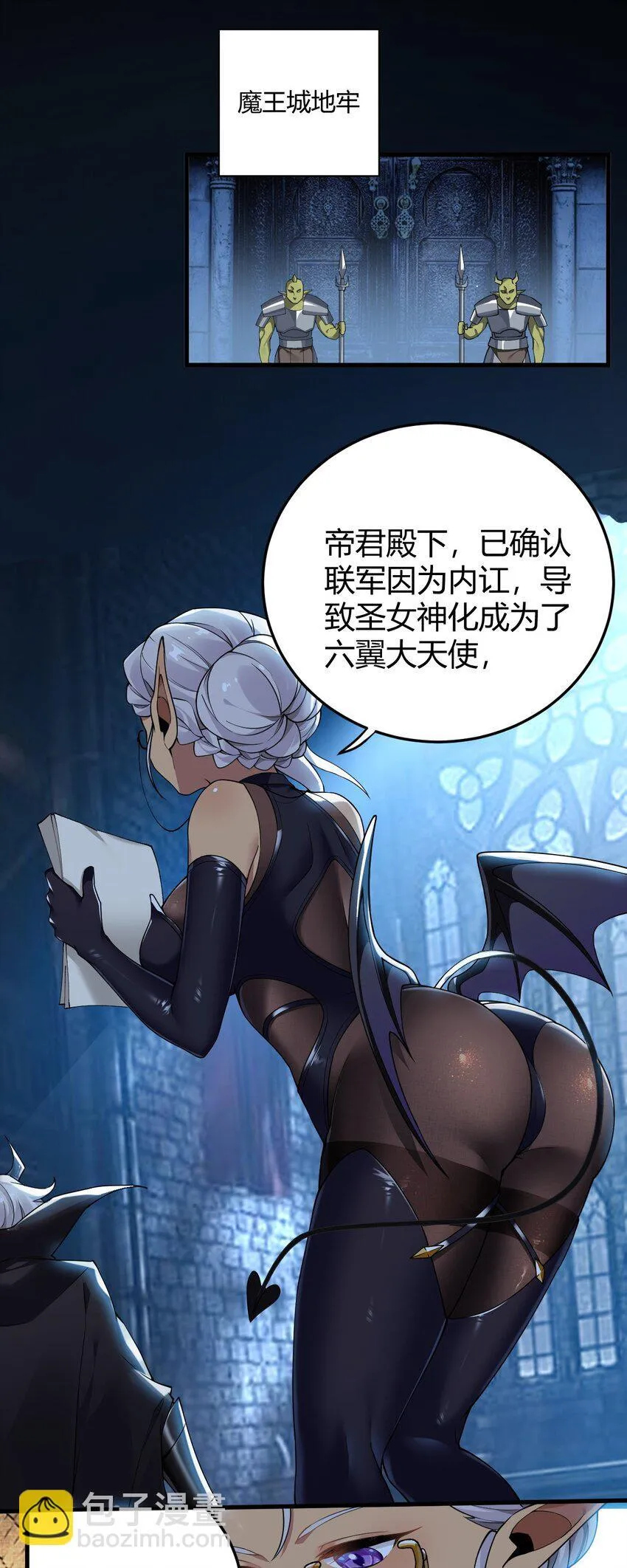 47 赫尔薇敏女王登场！ 第36页