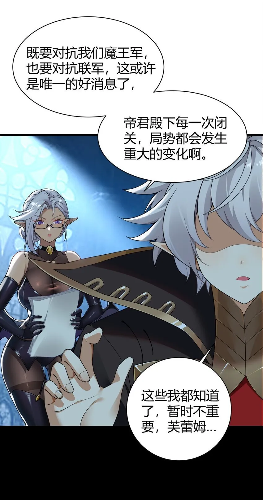 47 赫尔薇敏女王登场！ 第39页