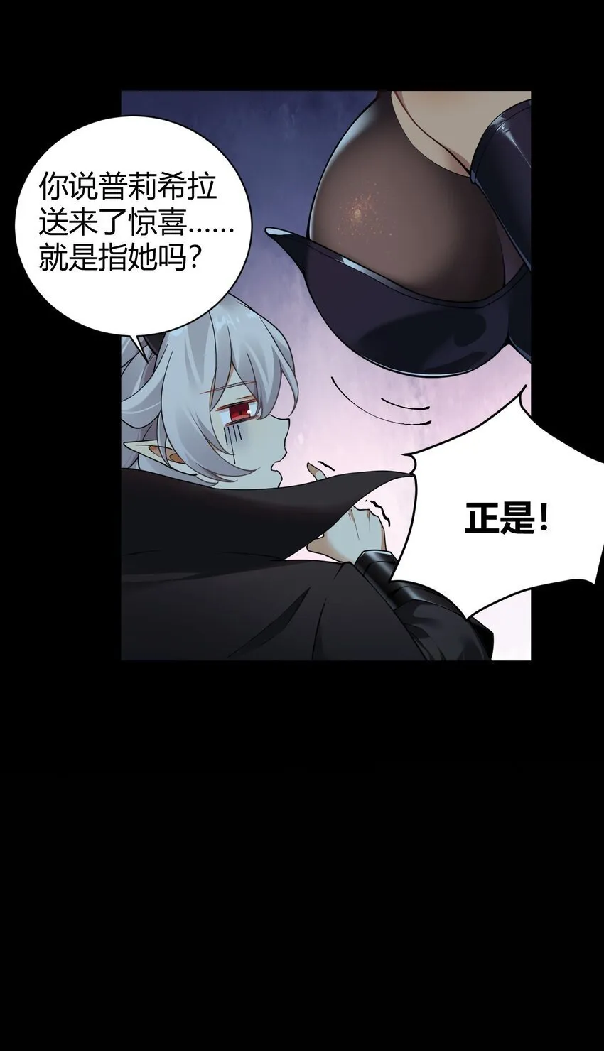 47 赫尔薇敏女王登场！ 第40页