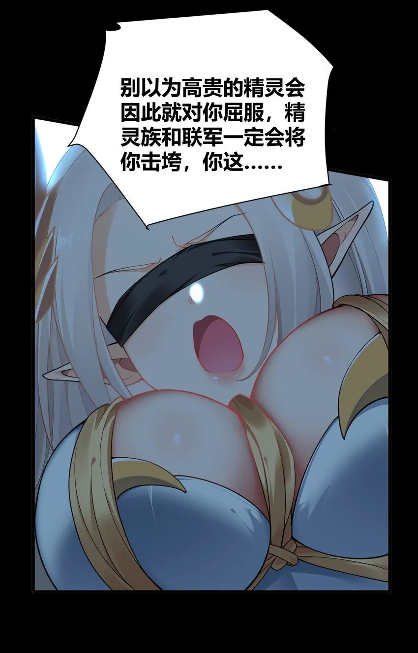 47 赫尔薇敏女王登场！ 第43页