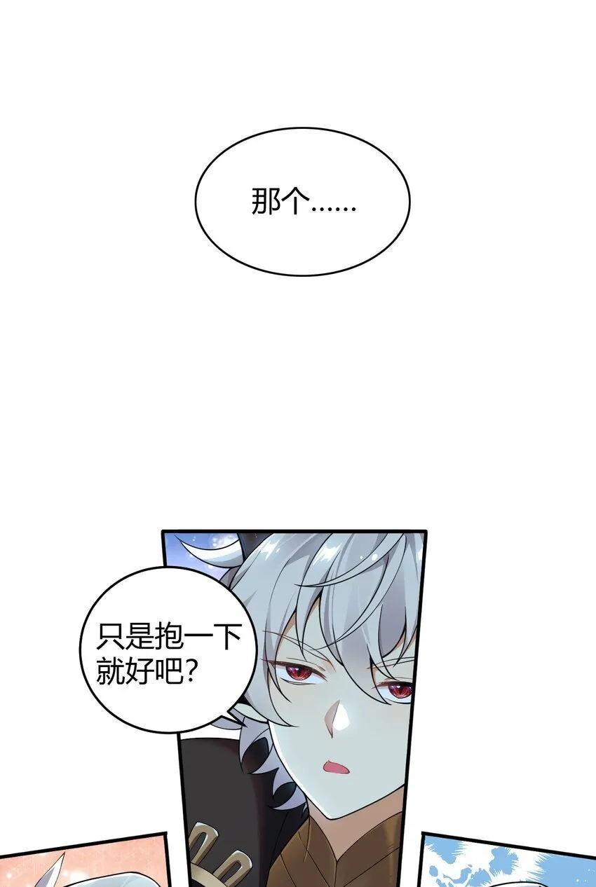 48 用力…抱我！ 第30页