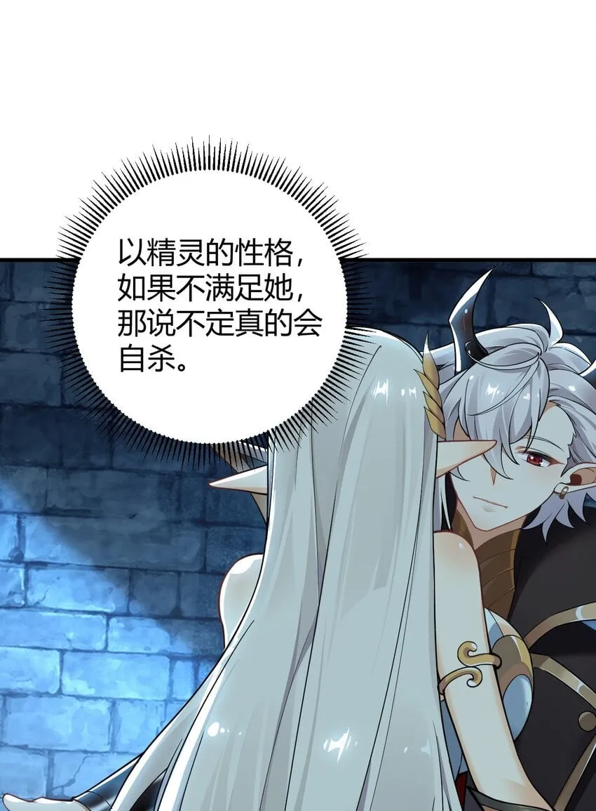 48 用力…抱我！ 第34页