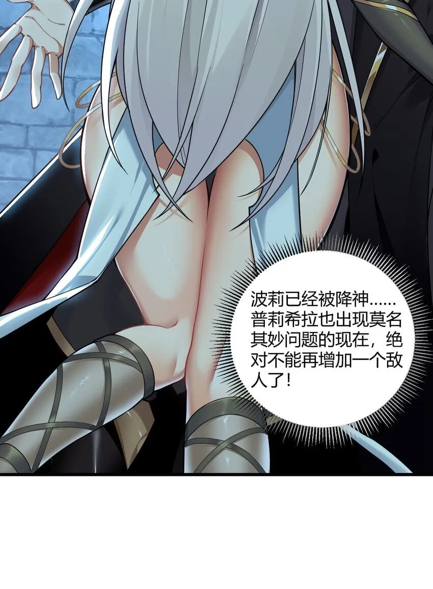 48 用力…抱我！ 第35页