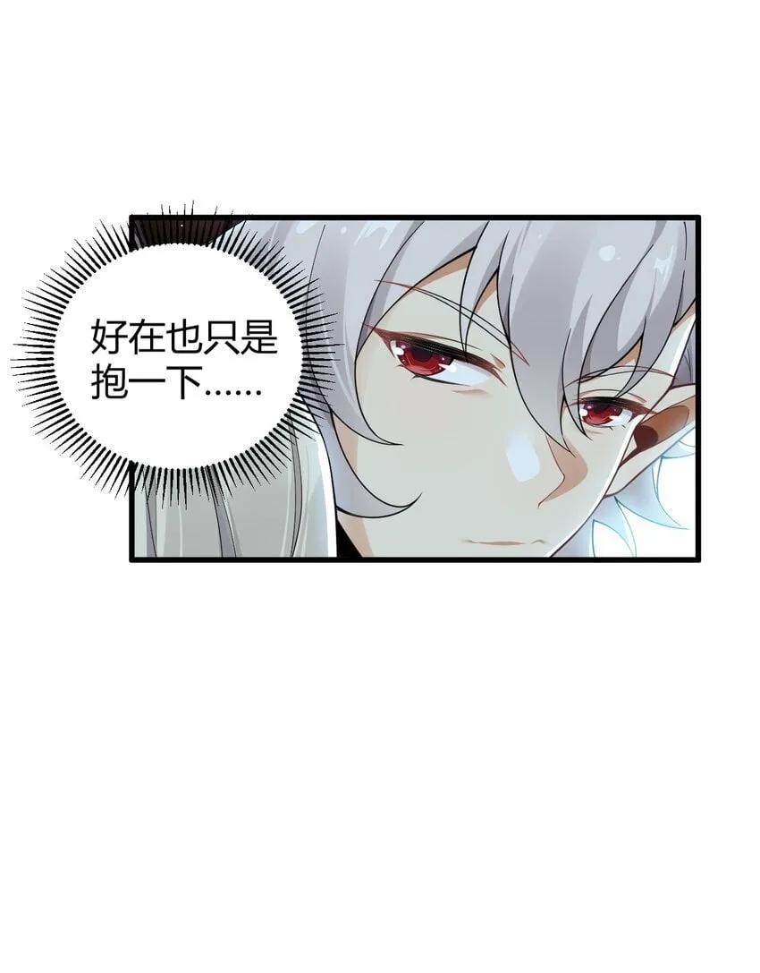 48 用力…抱我！ 第36页