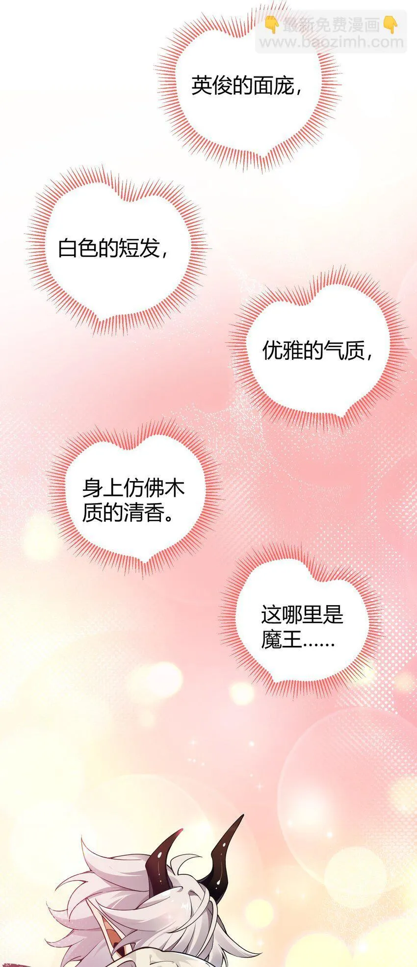 48 用力…抱我！ 第38页