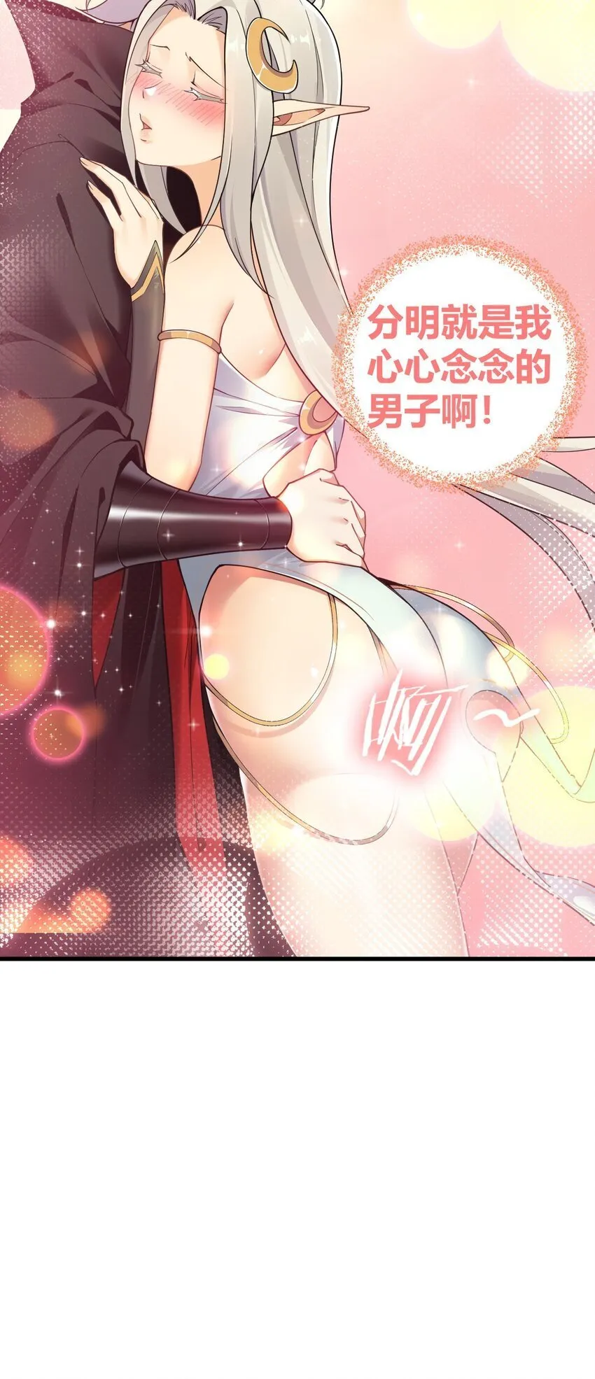 48 用力…抱我！ 第39页