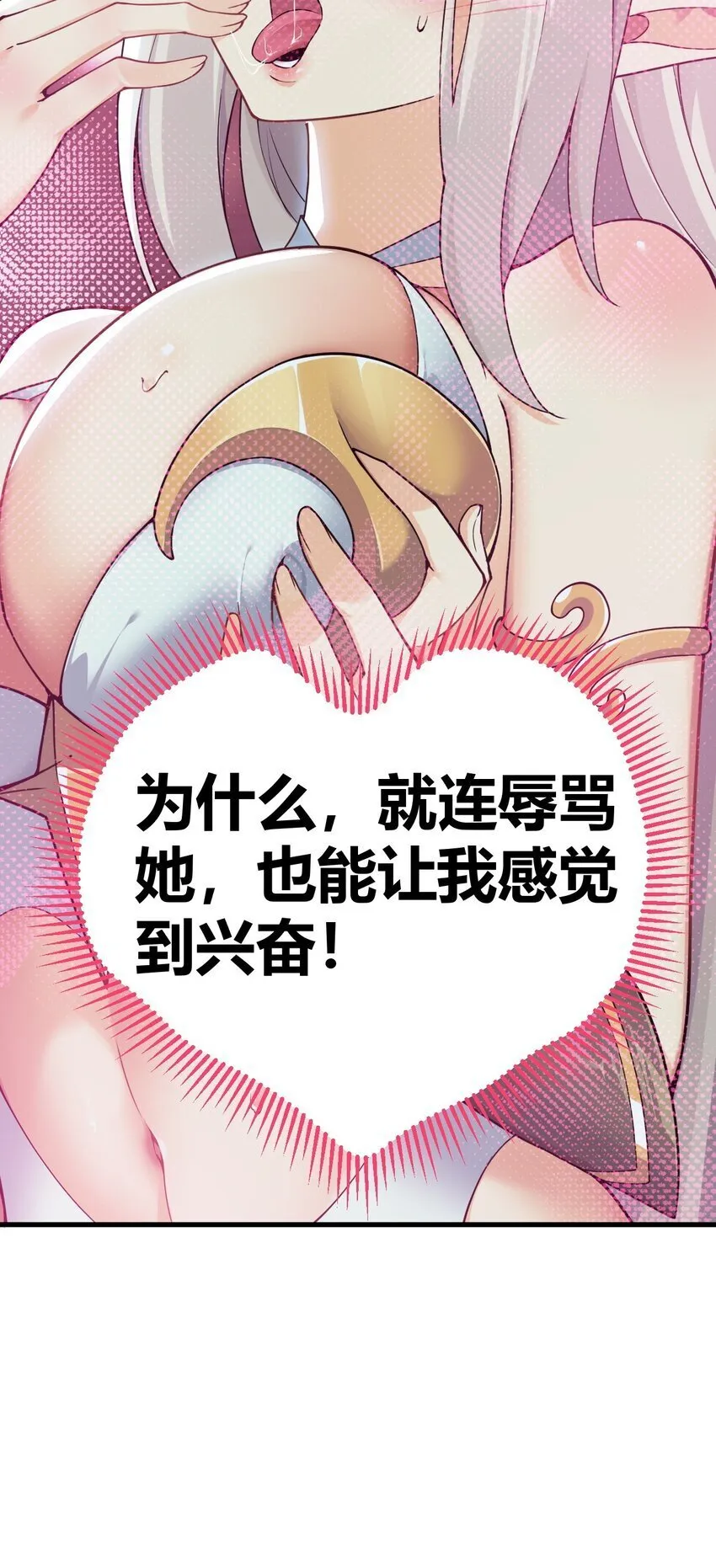 49 辱骂让我感到兴奋！！ 第21页
