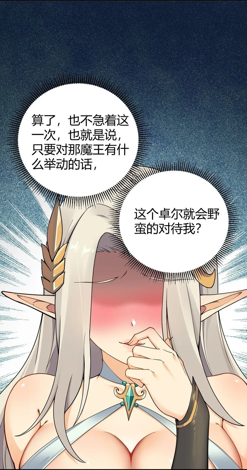 49 辱骂让我感到兴奋！！ 第31页