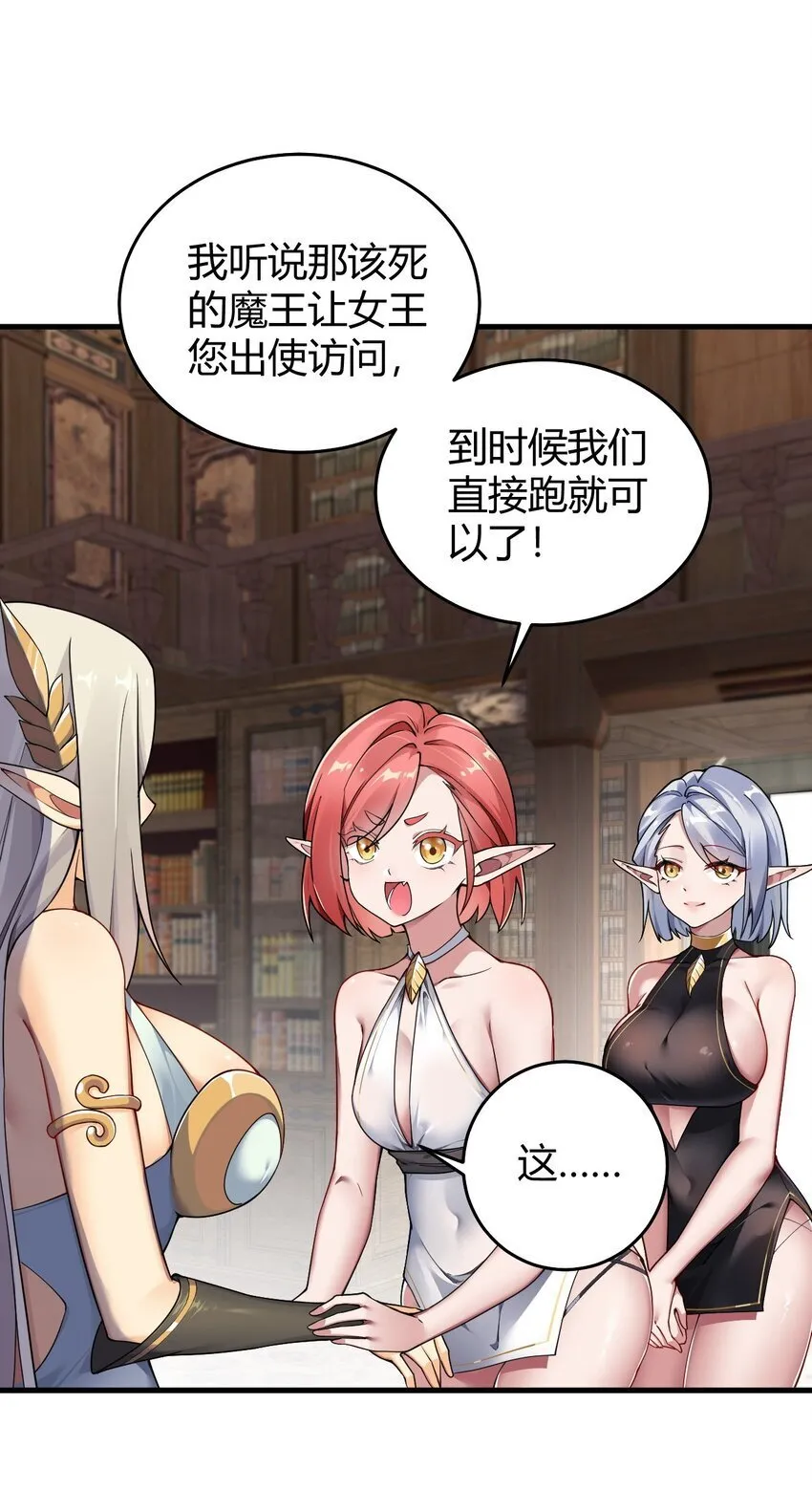 51 魅魔姐姐来咯~ 第5页