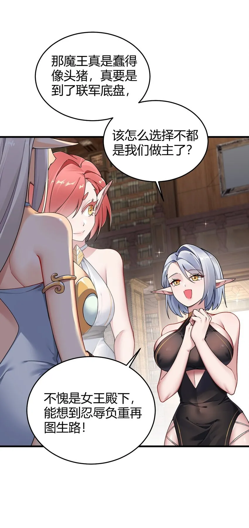 51 魅魔姐姐来咯~ 第6页