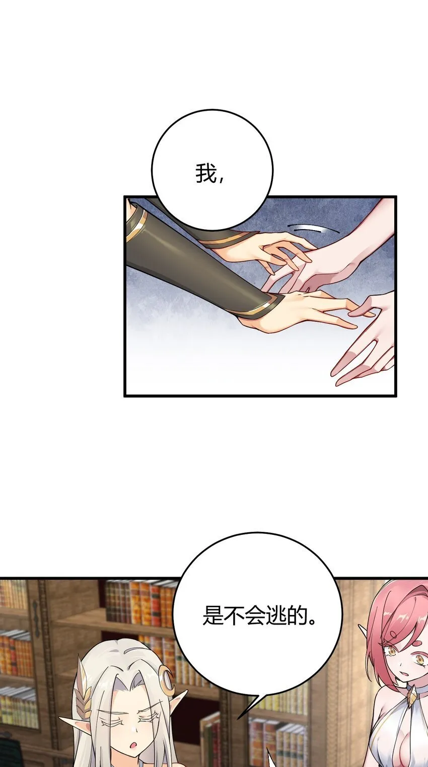 51 魅魔姐姐来咯~ 第7页
