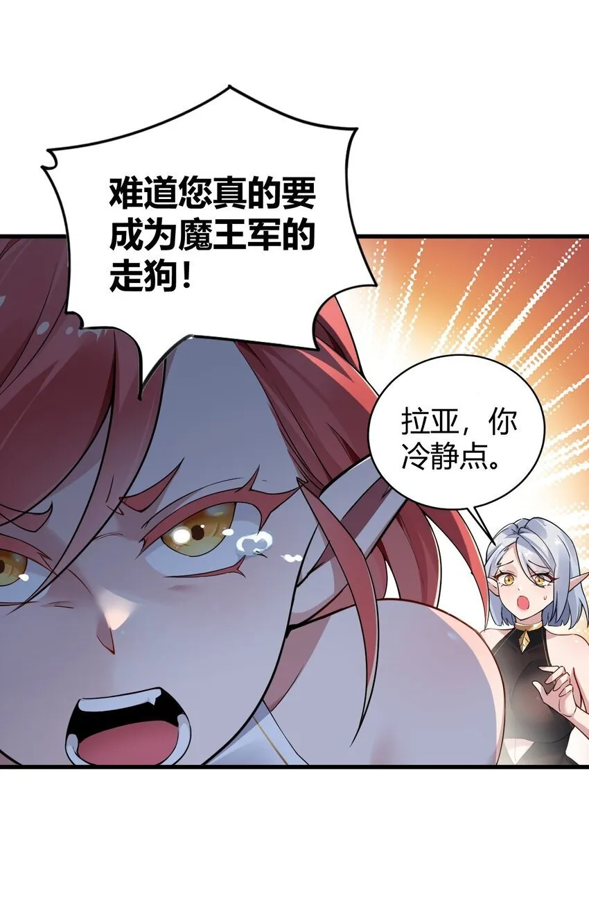 51 魅魔姐姐来咯~ 第10页