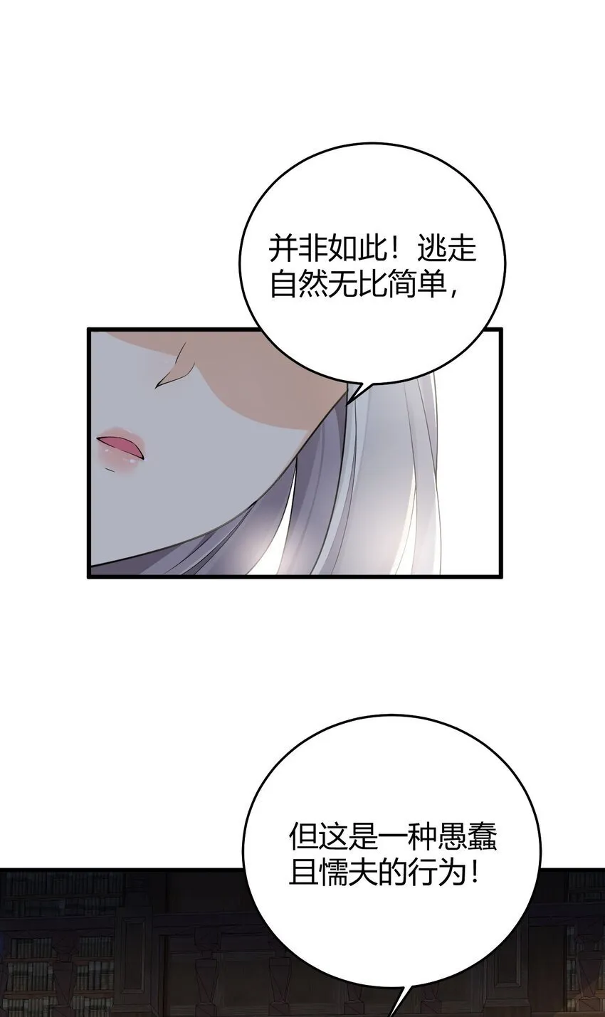 51 魅魔姐姐来咯~ 第11页