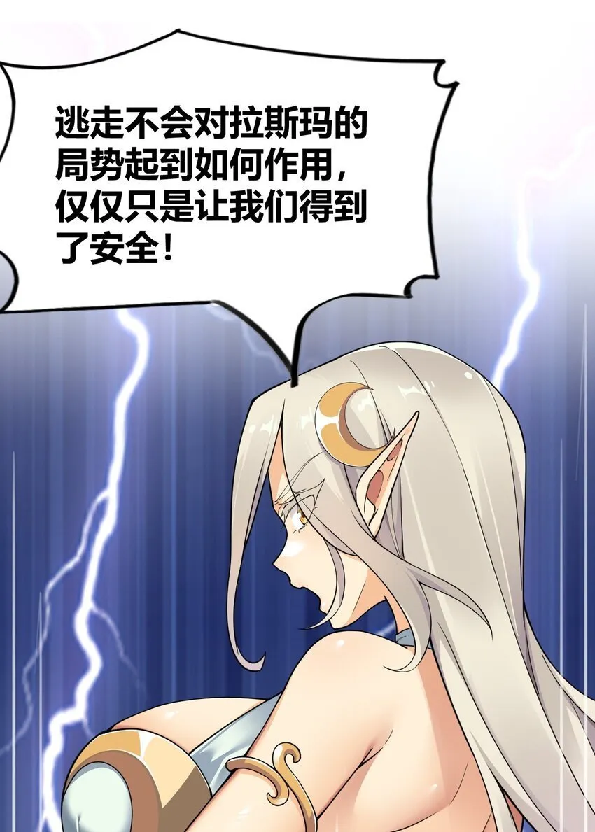 51 魅魔姐姐来咯~ 第13页