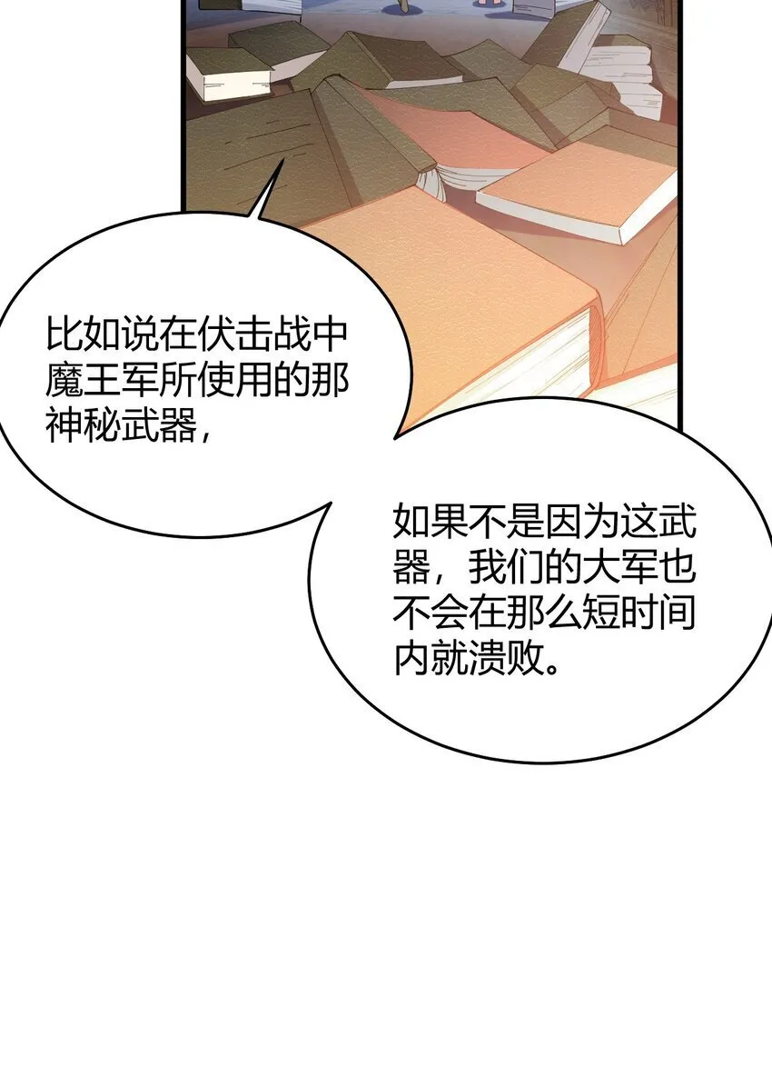 51 魅魔姐姐来咯~ 第16页