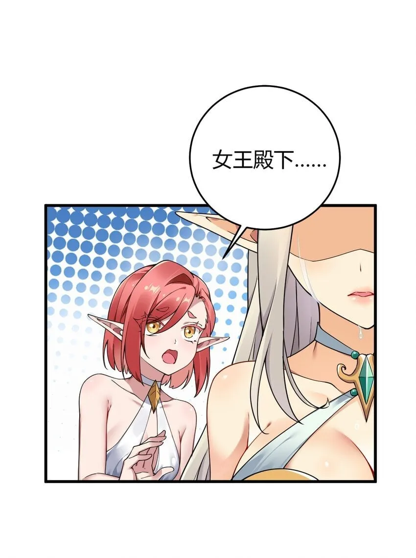 51 魅魔姐姐来咯~ 第18页