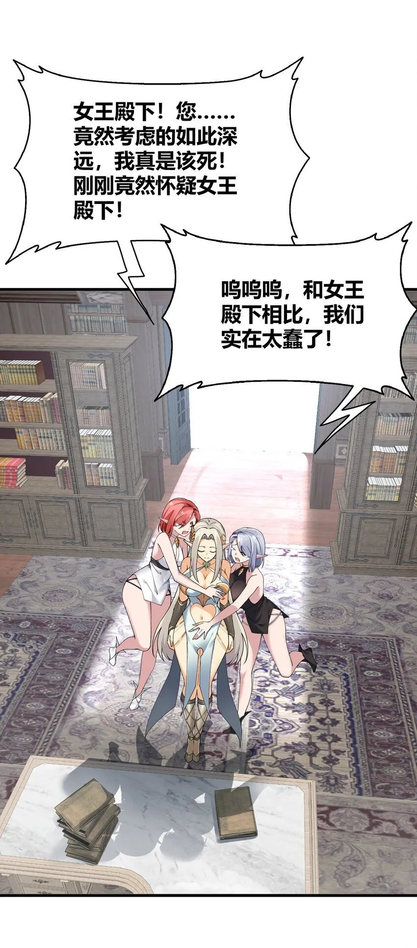 51 魅魔姐姐来咯~ 第19页