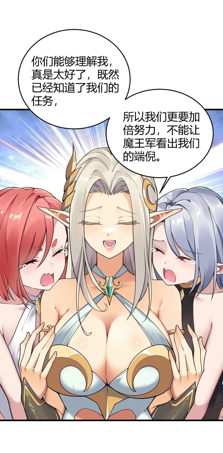 51 魅魔姐姐来咯~ 第20页