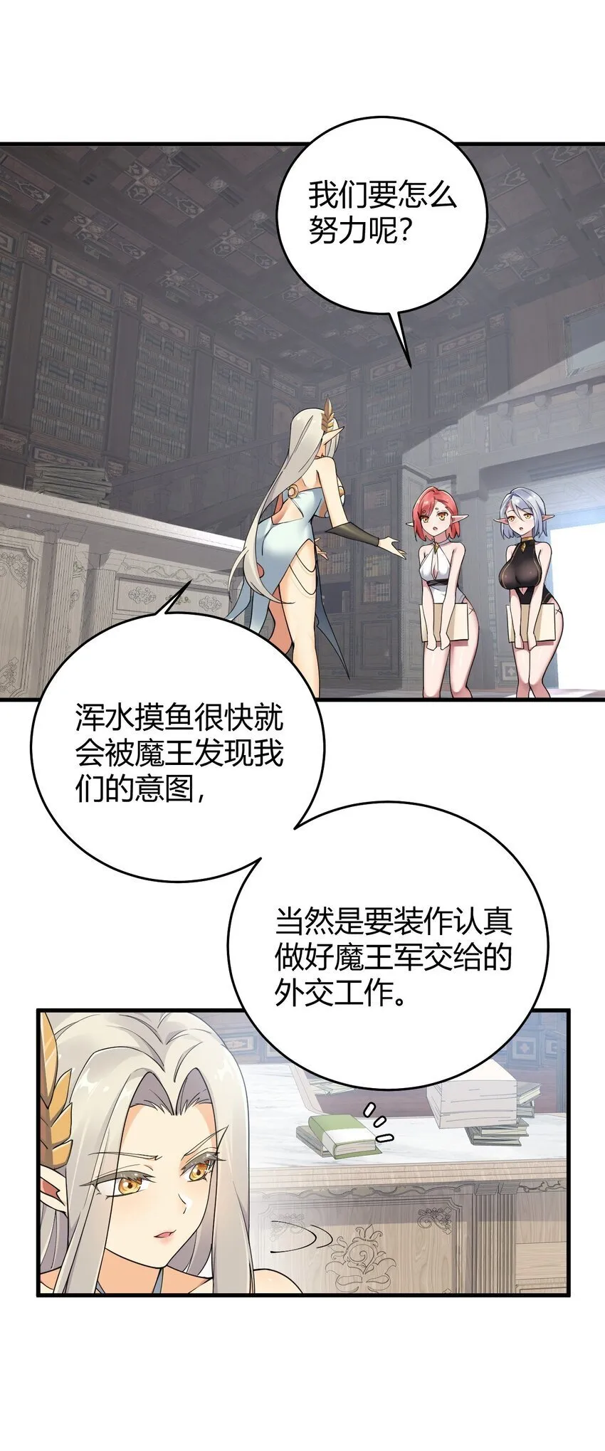 51 魅魔姐姐来咯~ 第22页