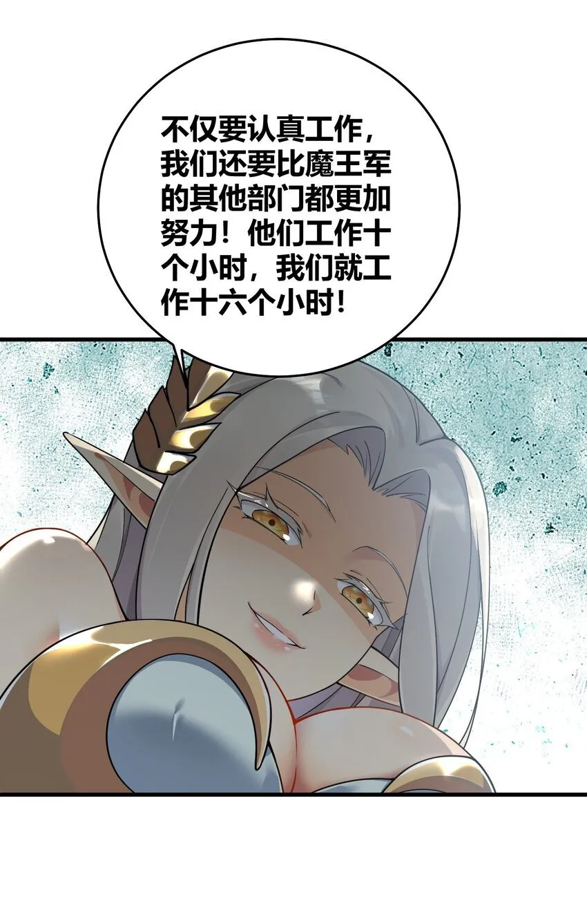 51 魅魔姐姐来咯~ 第24页