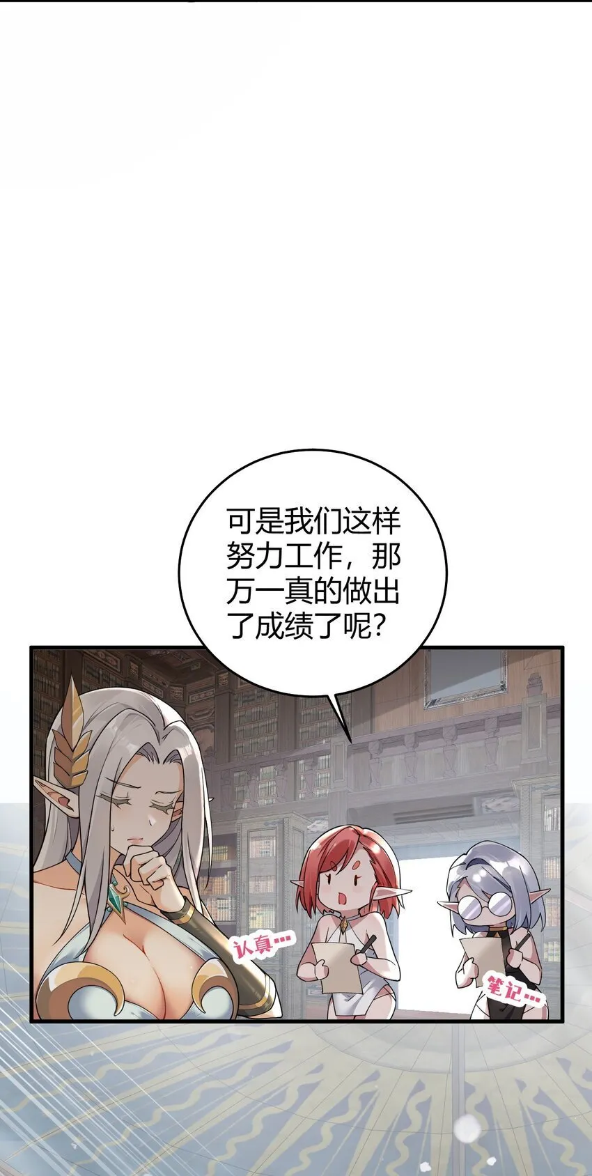 51 魅魔姐姐来咯~ 第26页