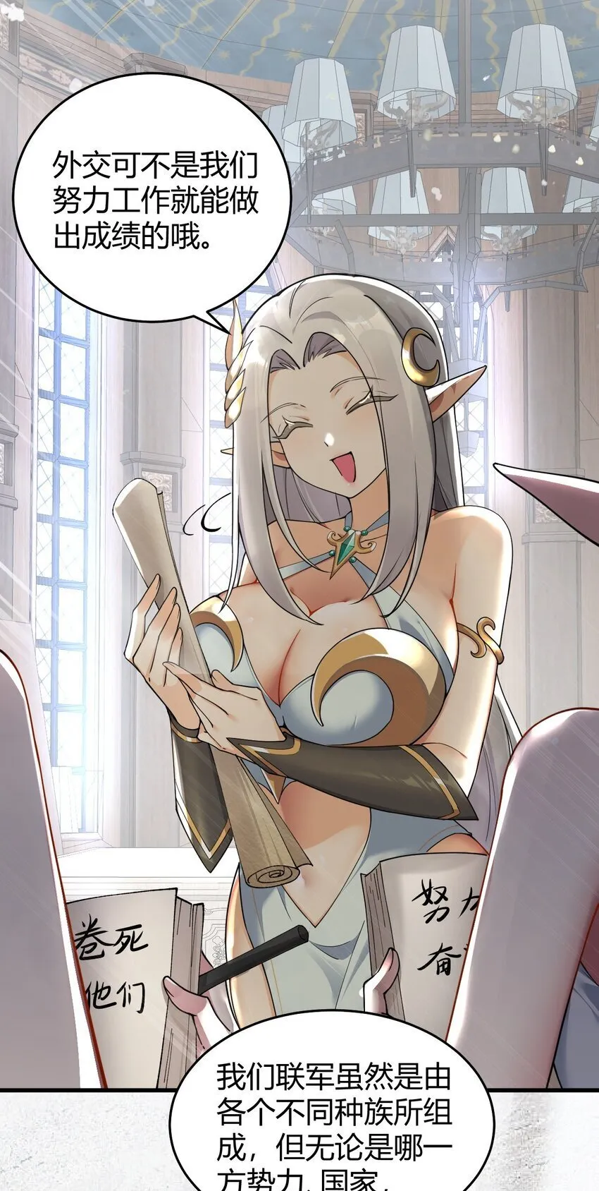 51 魅魔姐姐来咯~ 第27页