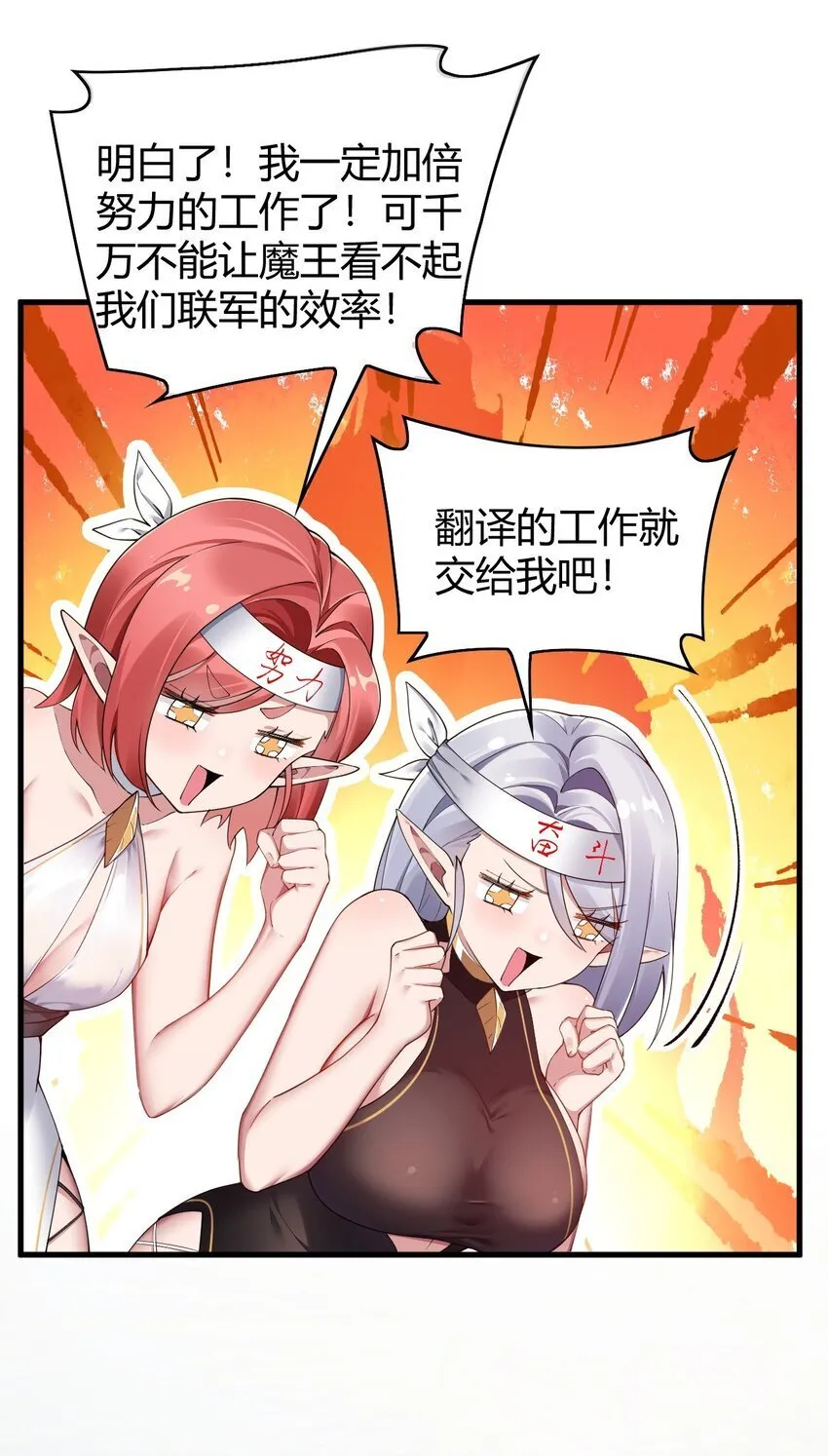 51 魅魔姐姐来咯~ 第30页