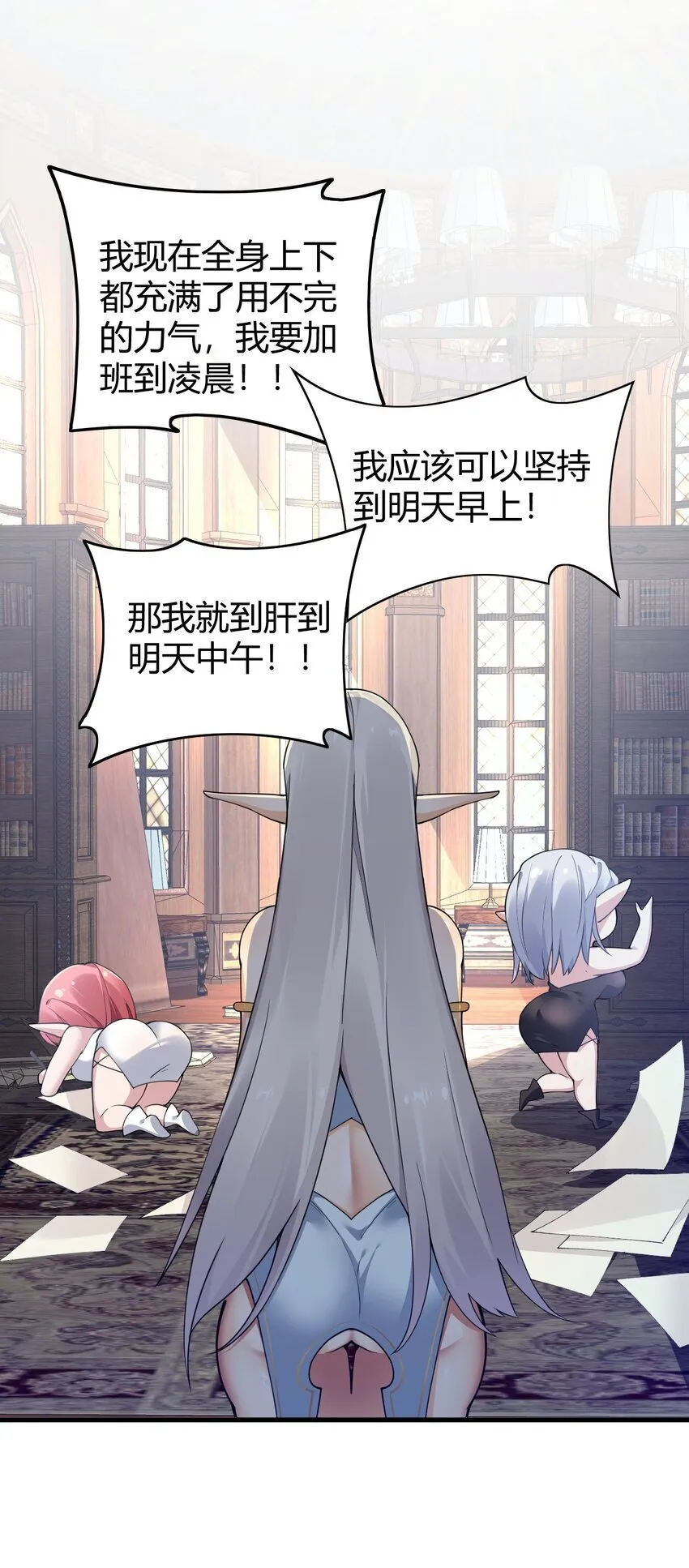 51 魅魔姐姐来咯~ 第31页