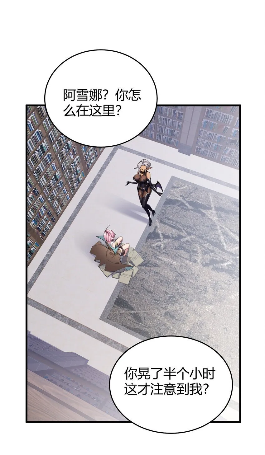 51 魅魔姐姐来咯~ 第38页