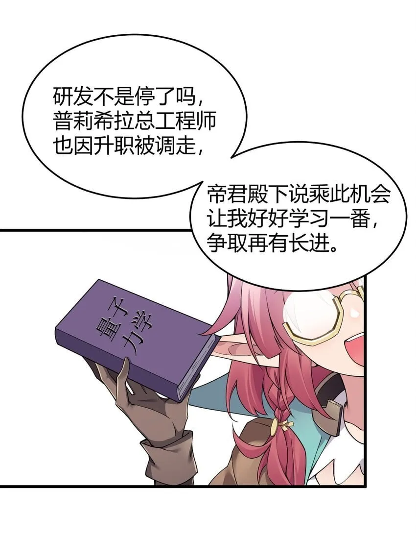 51 魅魔姐姐来咯~ 第39页