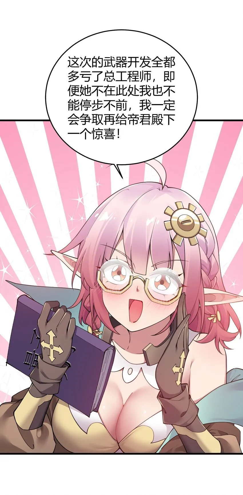 51 魅魔姐姐来咯~ 第40页