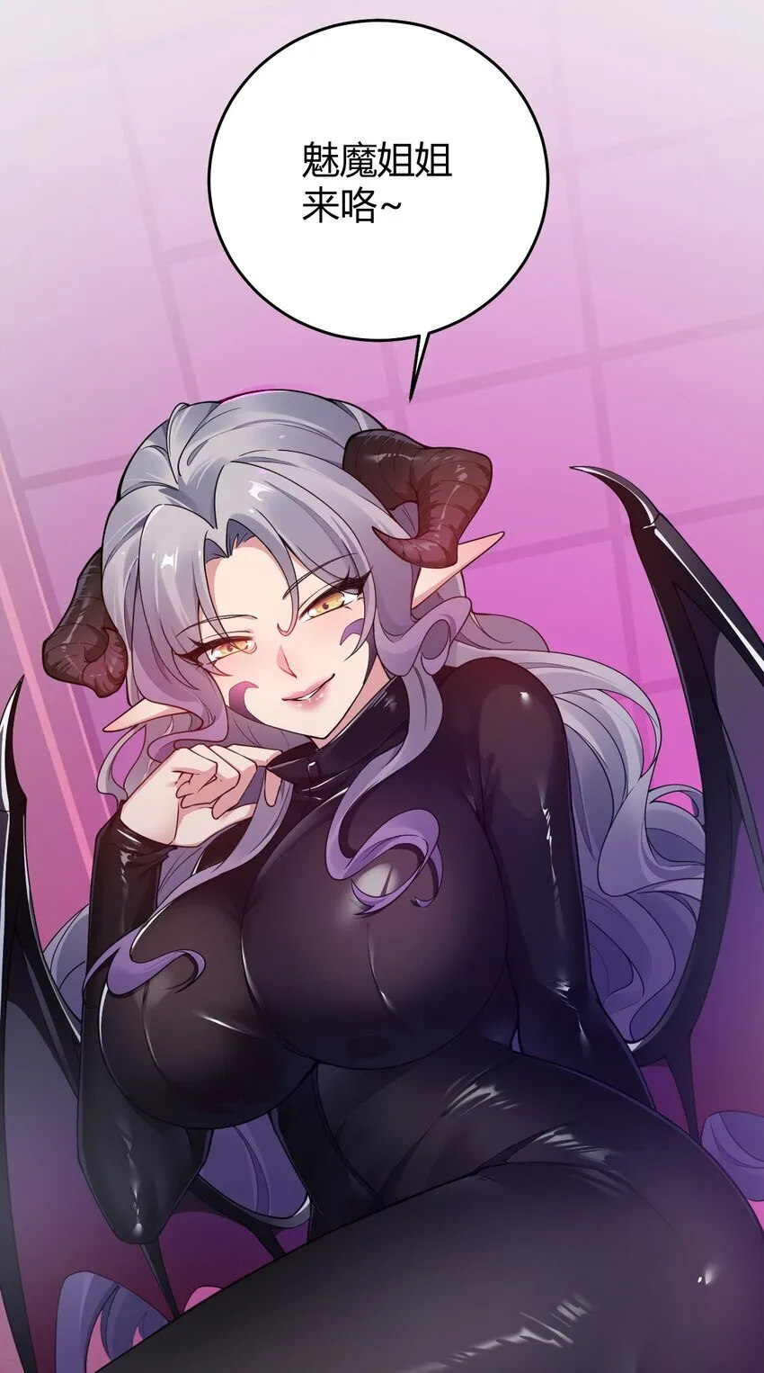 51 魅魔姐姐来咯~ 第52页