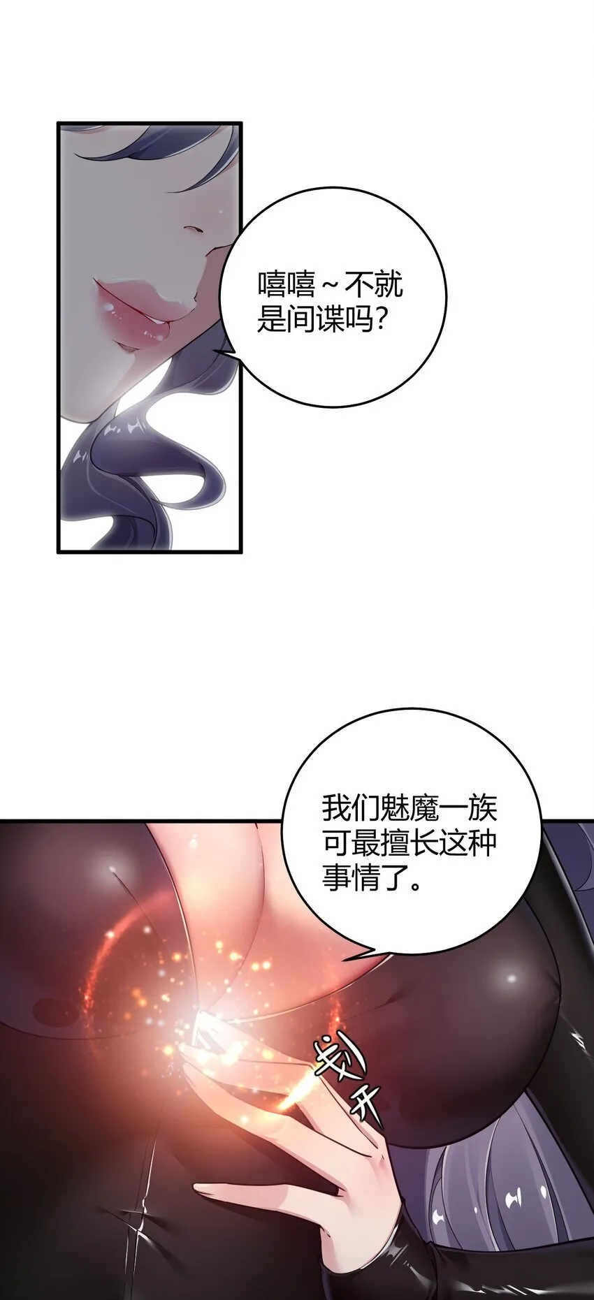 52 深深插入内部 探查清楚! 第24页