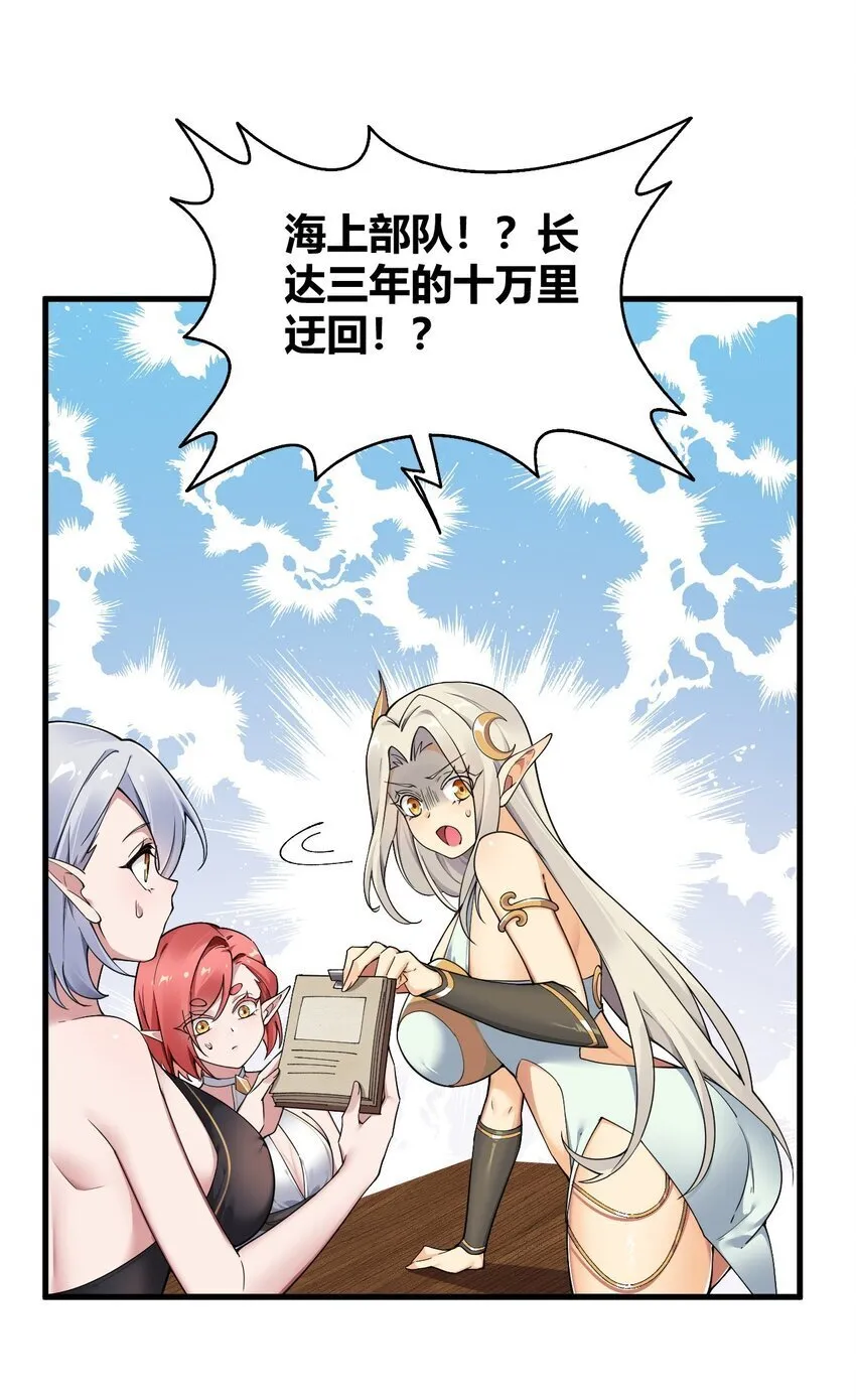53 该死！这男人竟如此优秀！ 第21页