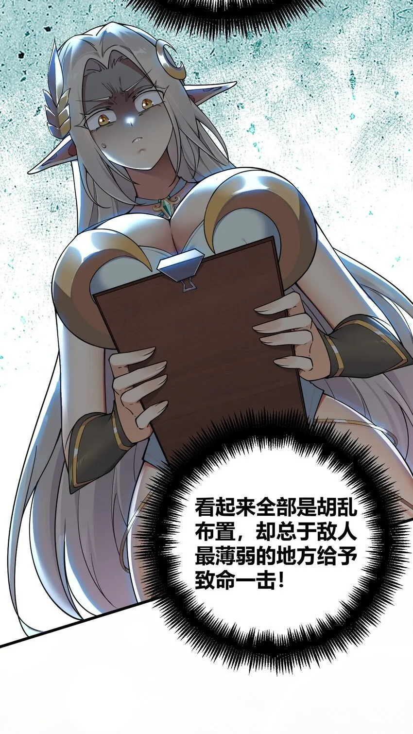 53 该死！这男人竟如此优秀！ 第23页